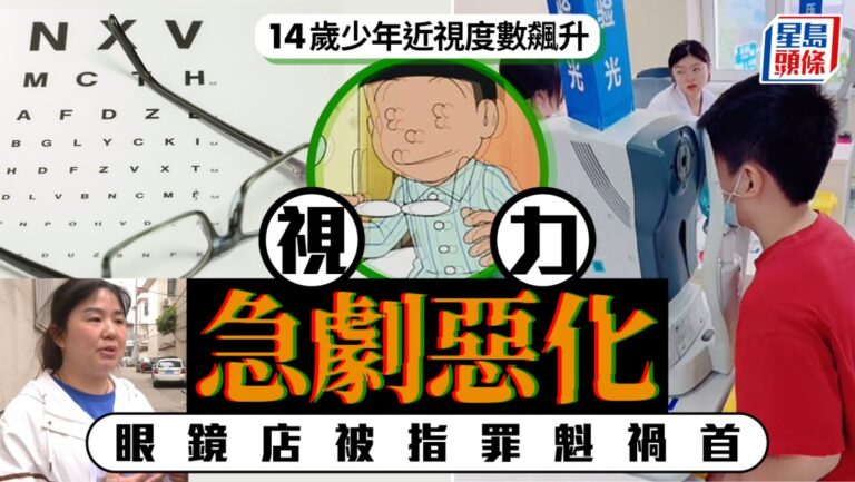 14歲少年近視度數急增五成 揭發眼鏡店左右鏡片裝錯