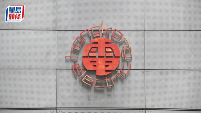 港燈5月燃料調整費下調至每度電26仙 預告年中將顯著回升
