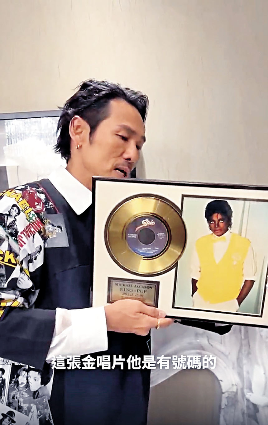 MJ的《Billie Jean》金唱片都是Alex的珍藏之一。