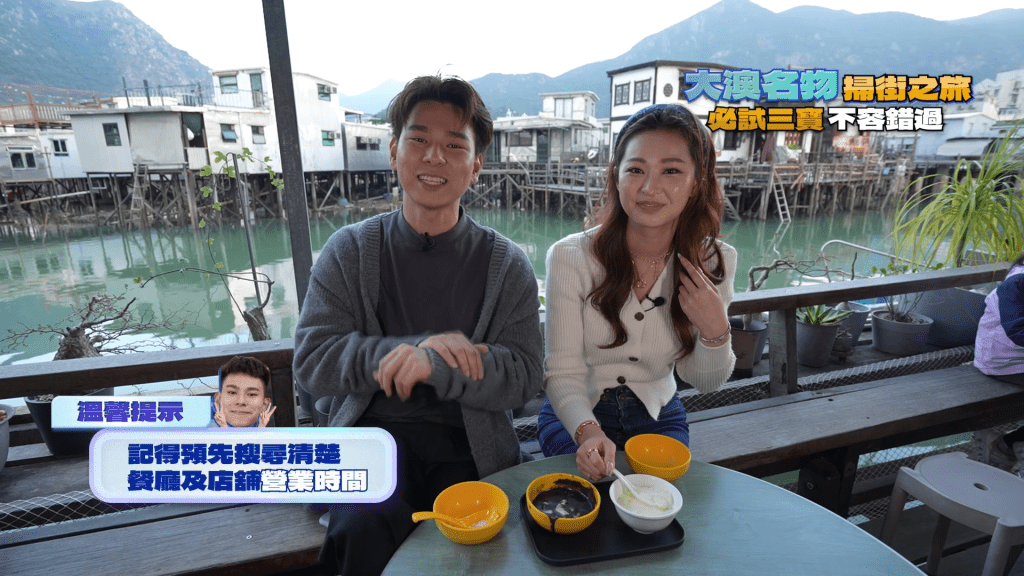 在大澳的特色棚屋內，品嚐第三寶芝麻糊混合豆腐花。