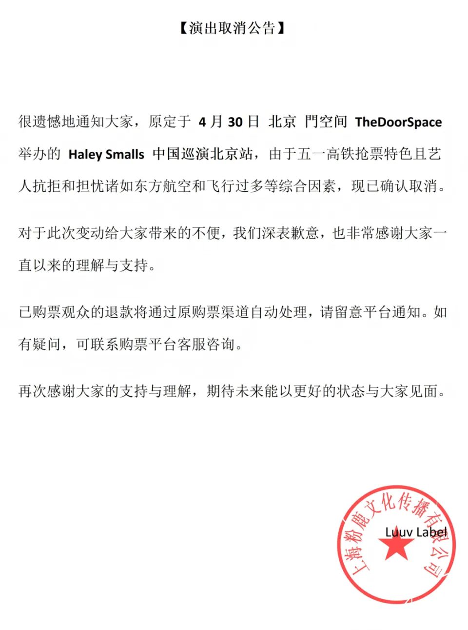 Haley Smalls中國巡演北京站取消，其他場次繼續。
