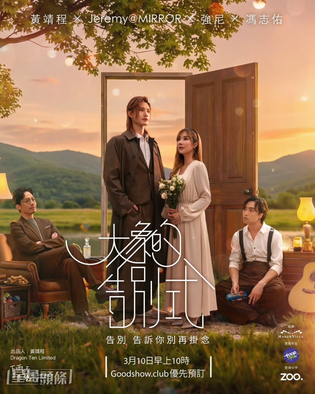 《大象的告別式2.0》定於6月12日至21日，在東九文化中心劇院舉行一連九場演出。