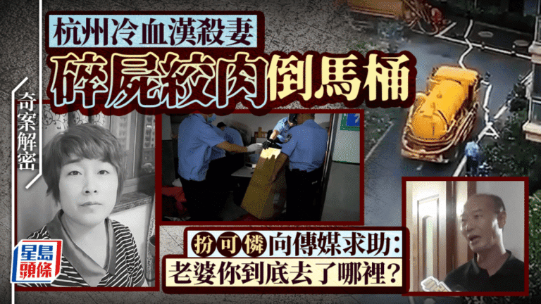 杭州殺妻分屍案 許國利電視尋妻偽裝終被揭穿