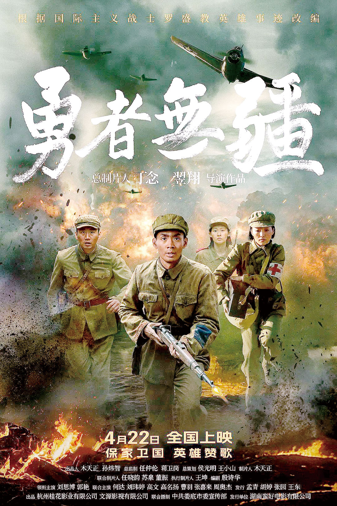 該片講述了羅盛教從普通文書成長為國際主義英雄的故事。網上圖片