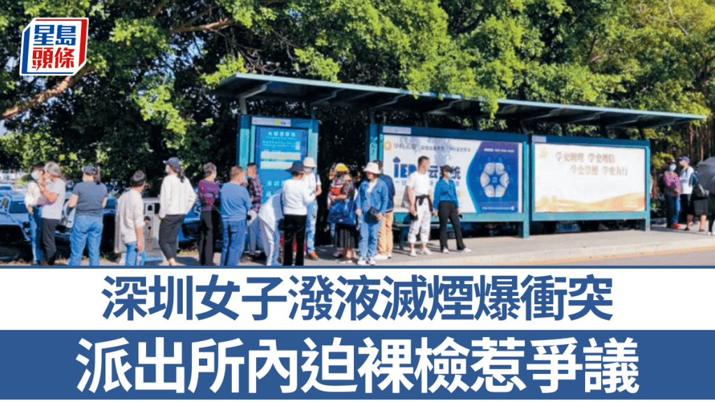 深圳女子潑液滅煙引發衝突 執法程序合法性成焦點