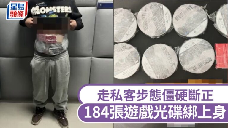 港珠澳大橋海關破獲人肉綁藏走私案 檢獲184張PS5遊戲光碟