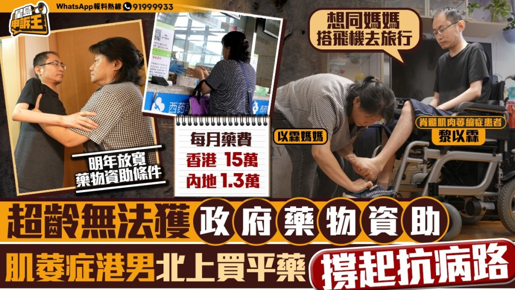 港府擴SMA藥物資助至25歲以上 患者毋須再北上買藥