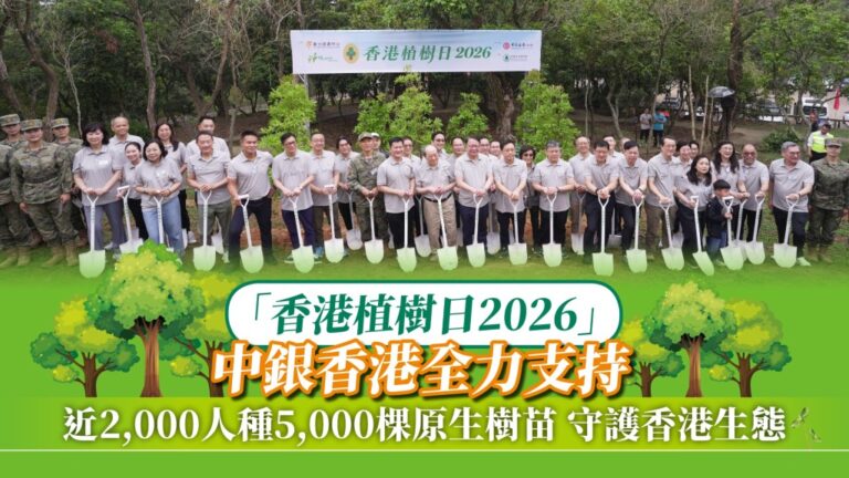香港植樹日2026圓滿舉行 政商軍民近2000人合力栽種5000棵原生樹苗