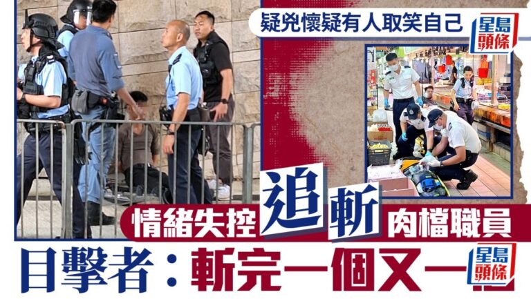 沙田水泉澳街市斬人案 疑兇稱病發失控傷兩職員