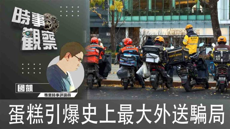 粵語一個蛋糕揭發世上最大幽靈外賣案