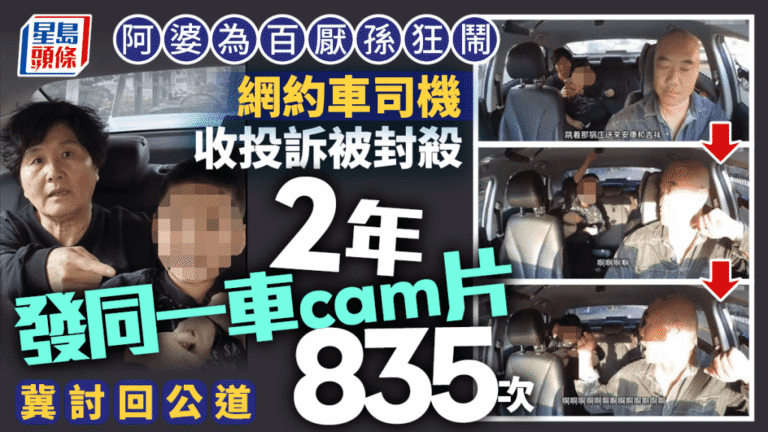 天津網約車司機遭乘客無理投訴 兩年發布同一影片逾800次盼討公道