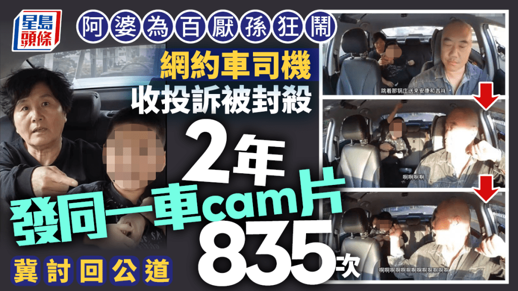 天津網約車司機遭乘客無理投訴 兩年發布同一影片逾800次盼討公道
