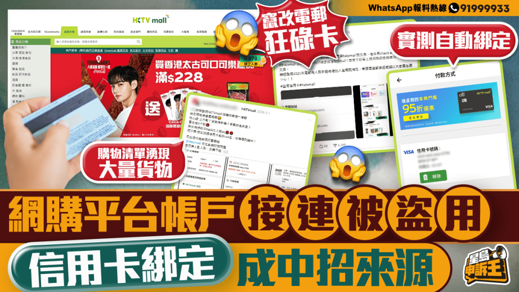 網購平台帳戶遭入侵 綁定信用卡成盜用漏洞