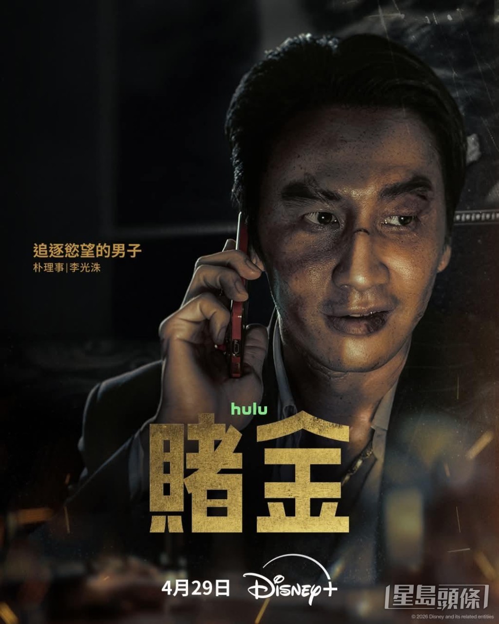 朴寶英在新劇《賭金》中與好友李光洙飾演對立角色。