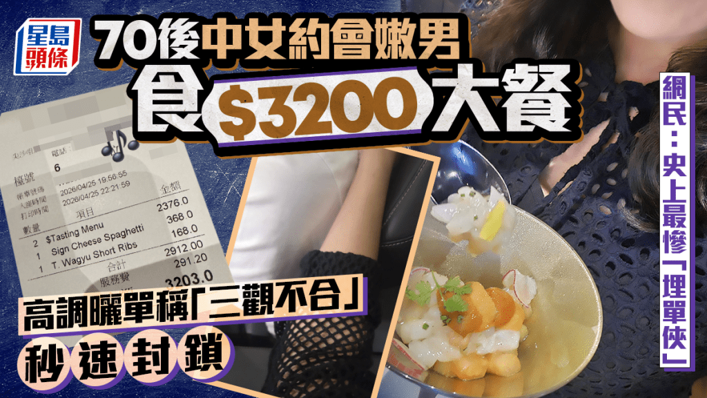 70後女士與年輕男士約會享用高價晚餐 事後改稱故事純屬虛構引熱議