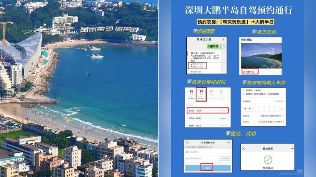 深圳大鵬半島實施假日交通管制 外來車輛須預約通行