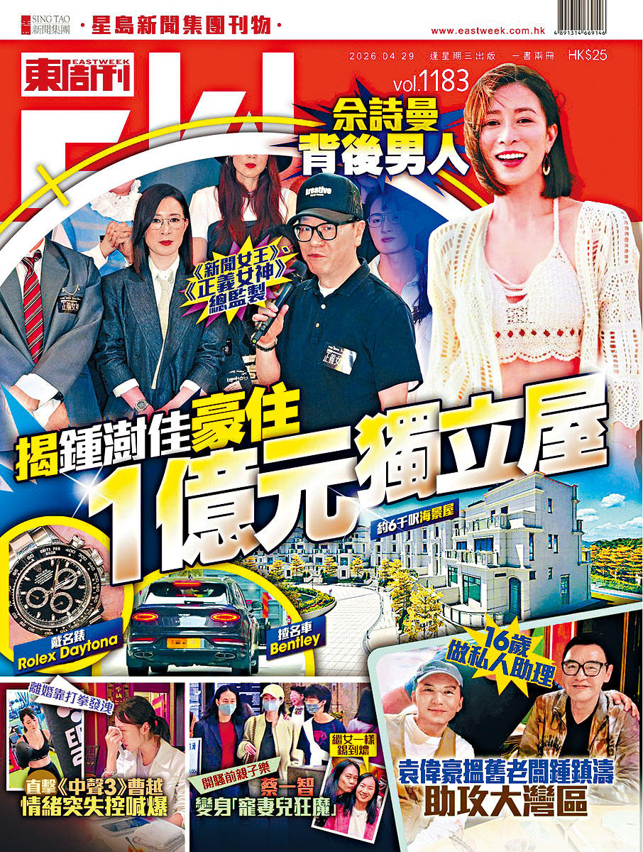 《東周刊》獨家揭「金牌監製」鍾澍佳豪住1億元獨立屋，戴名錶揸靚車。