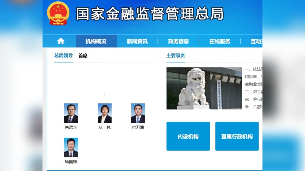 國家金監總局官網撤下局長李雲澤介紹 消息指涉違紀降職