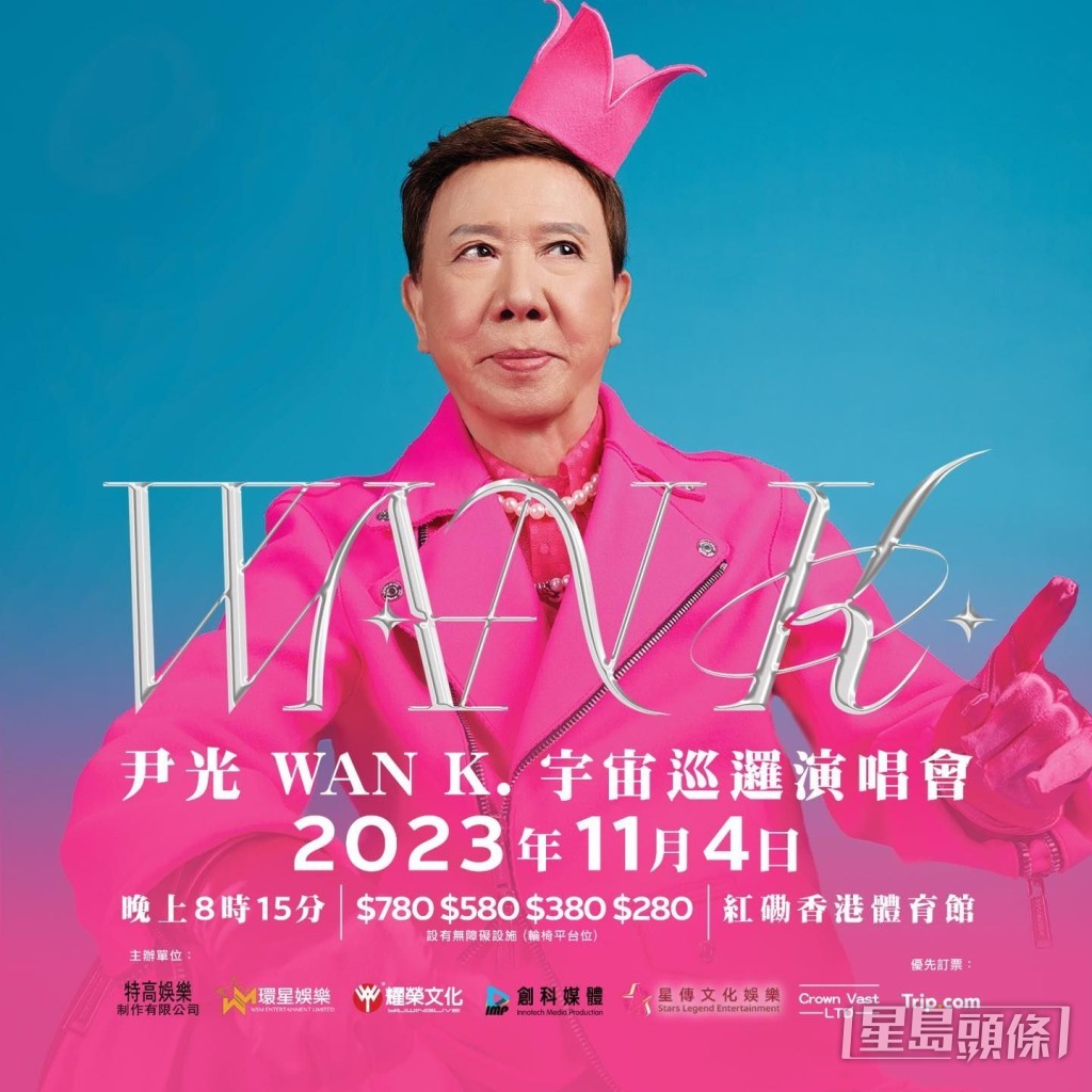 尹光年前的演唱會海報。