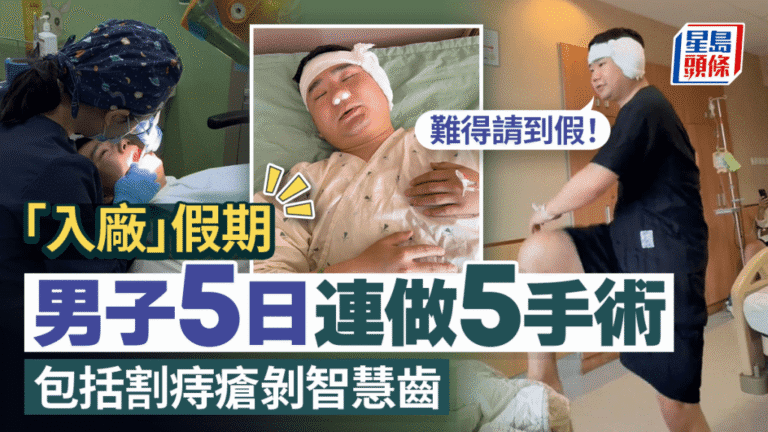 廈門男子假期「醫療馬拉松」 五日內完成五項手術