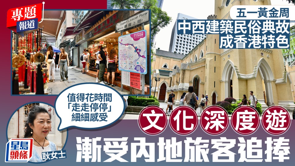 五一黃金周訪港新趨勢：內地旅客轉向探索中西歷史建築文化深度遊