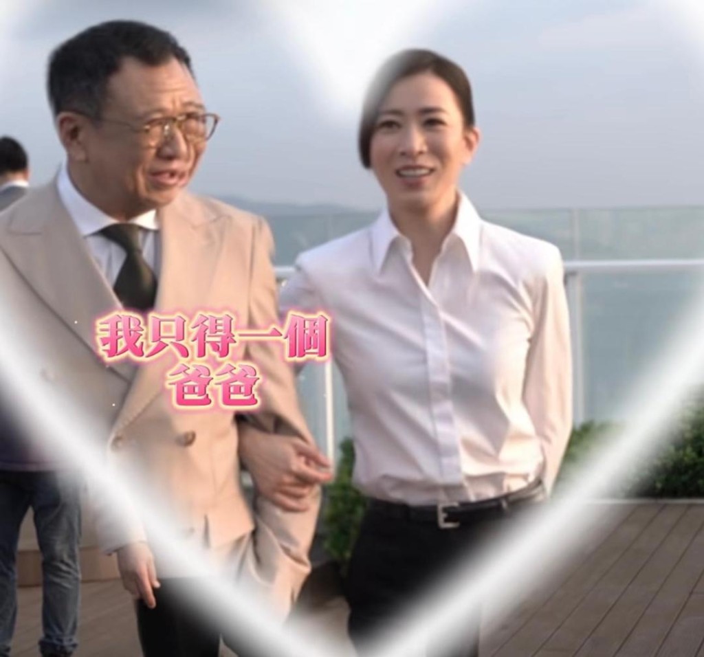 佘詩曼隨即挽緊許紹雄手臂說：「我只有一個老竇！」