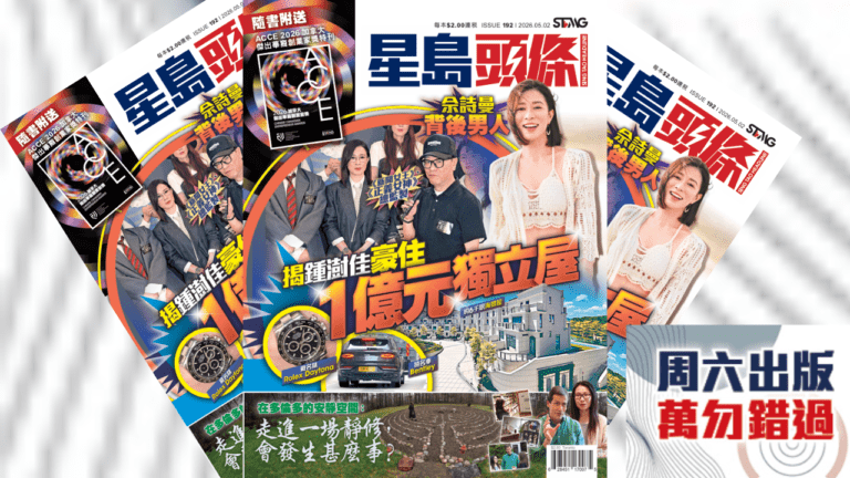 《星島頭條》周刊周六登場 全粉紙印刷封面故事搶先看
