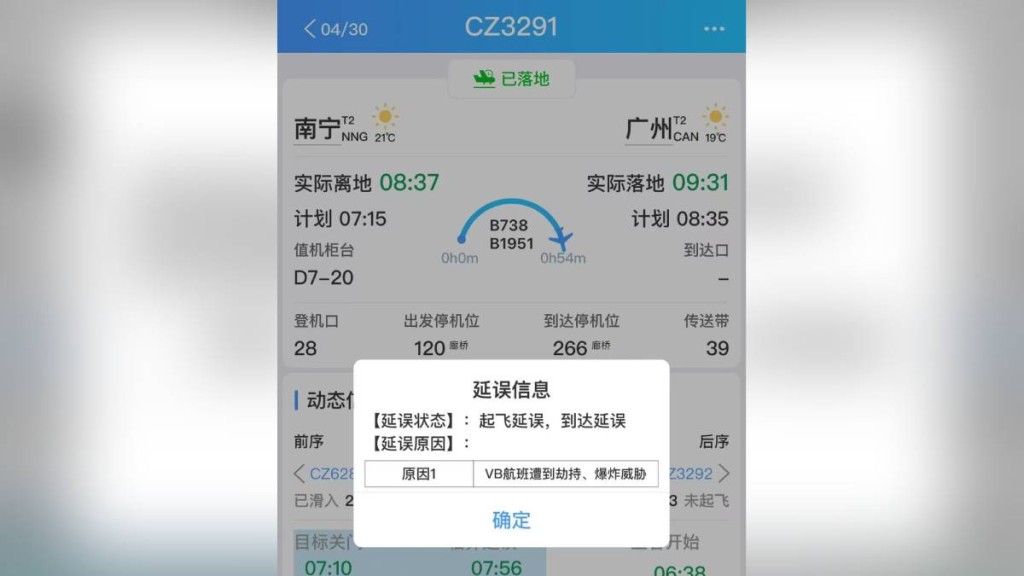 南航航班因乘客涉稱「有炸彈」延誤 涉事旅客被帶走調查