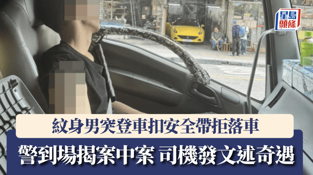 北角男子涉刑毀後逃捕 強登貨車扣安全帶拒下車
