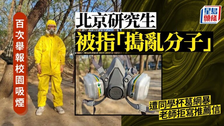 北京研究生投訴校園吸煙無果 戴防毒面具上學引發控煙執法討論