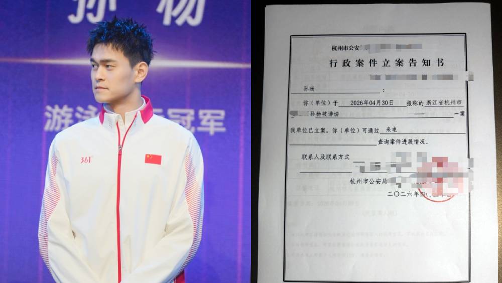 孫楊工作室就網絡暴力及不實傳聞報案 稱已獲公安機關受理