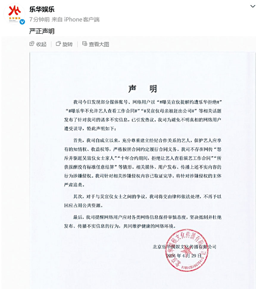 ■樂華娛樂發聲明回應。網上圖片