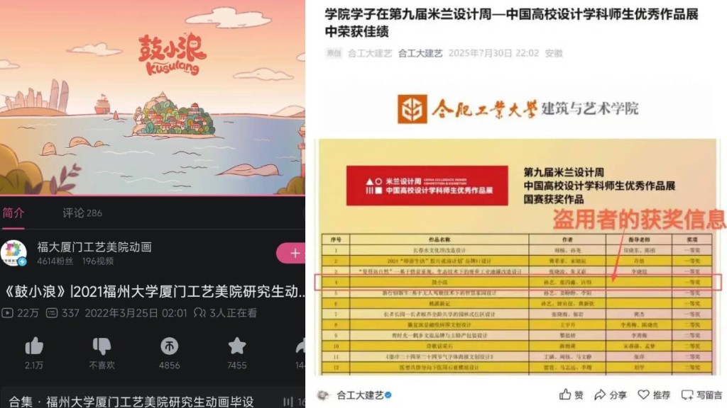 大學生動畫作品疑遭盜用參賽獲獎 涉事院校表示正在核實