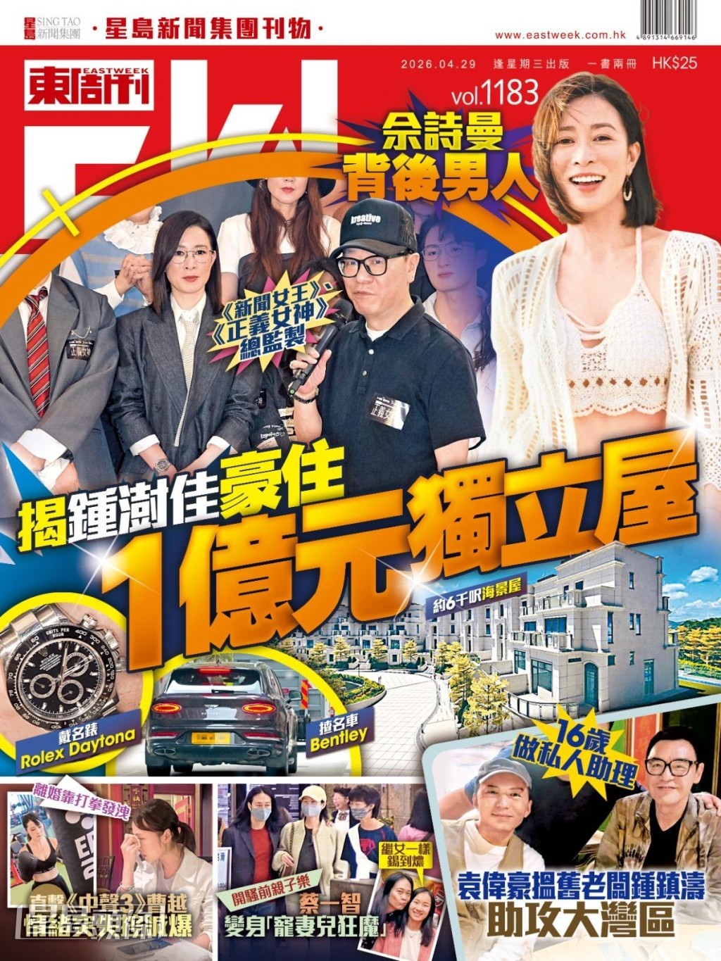鍾澍佳近日被《東周刊》報道，指其進駐億元獨立屋，並擁有名車名錶。