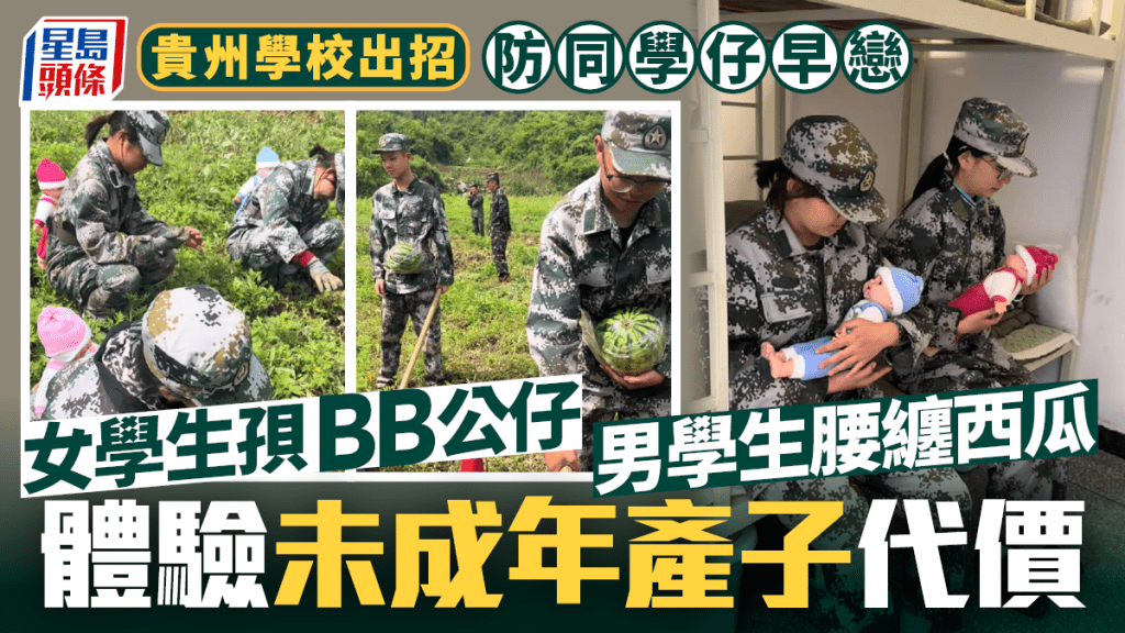 貴州特訓學校推「感恩課」 學生攜假嬰兒體驗育兒辛勞