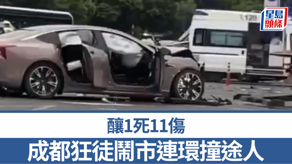 成都高新區發生交通意外 私家車衝撞行人致1死11傷