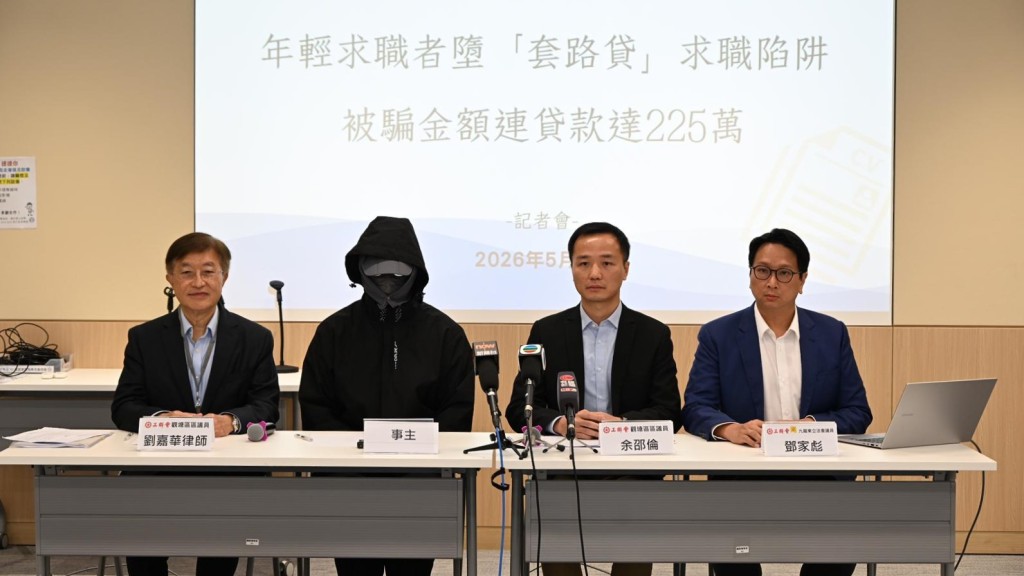 25歲女子墮求職陷阱遭「套路貸」詐騙225萬 議員促完善法例堵塞漏洞
