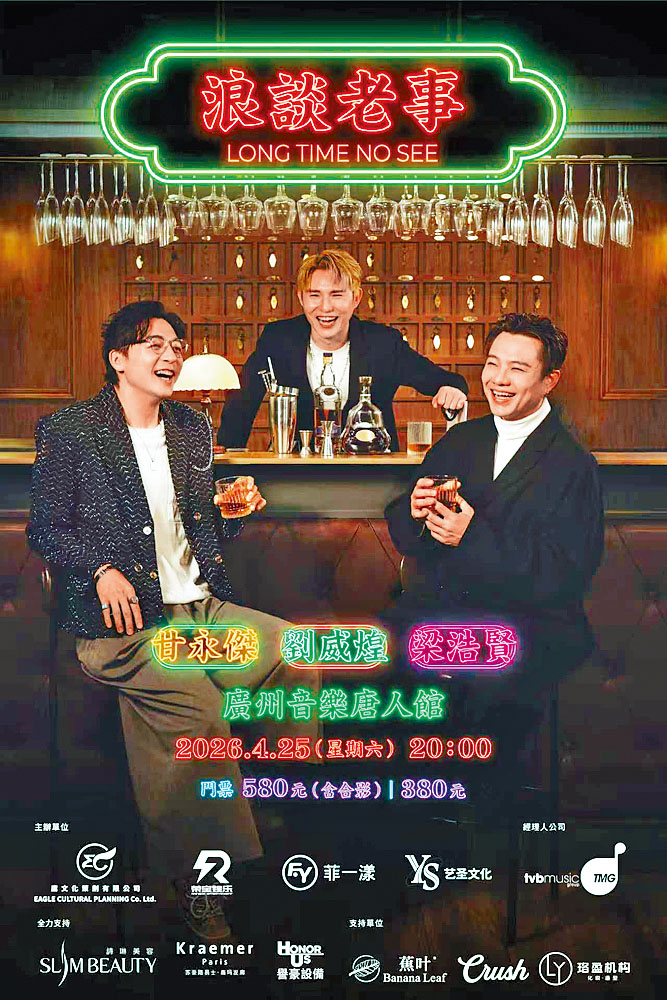 劉威煌、梁浩賢和甘永傑上月尾到廣州舉行《浪談老事》演唱會。