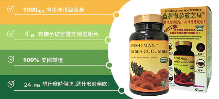 母親節送禮送健康 買一送一 藍夢海參靈芝皇 防癌抗癌 免疫力之王
