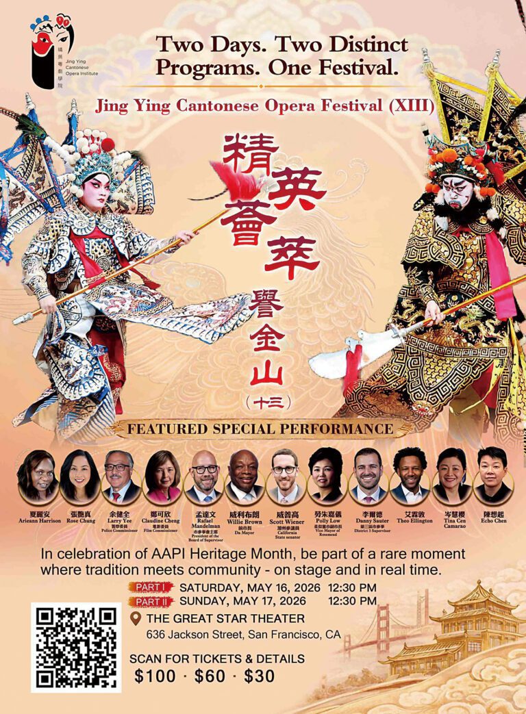 圖為《精英薈萃 粵韻金山》演出海報。