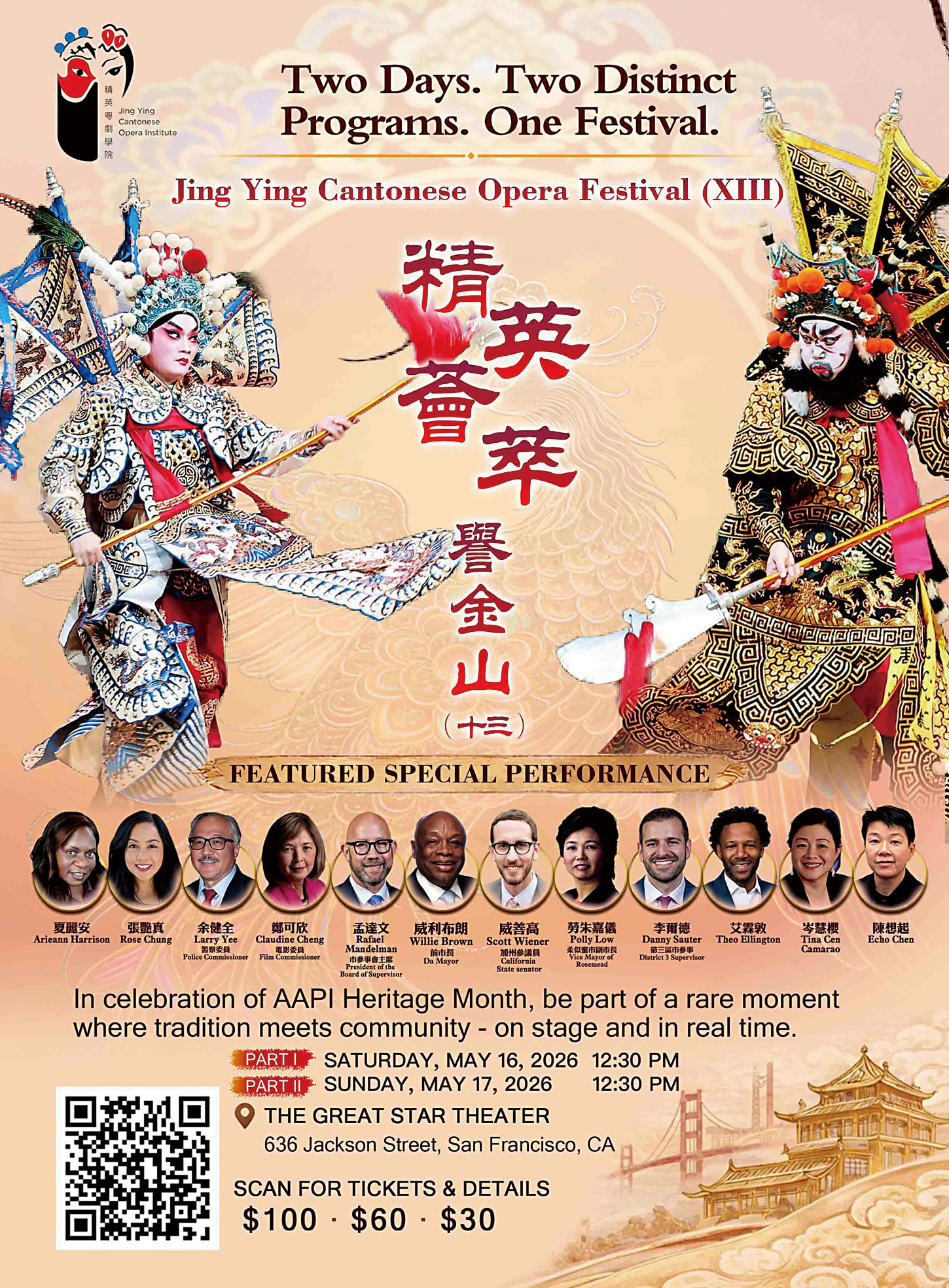 圖為《精英薈萃 粵韻金山》演出海報。