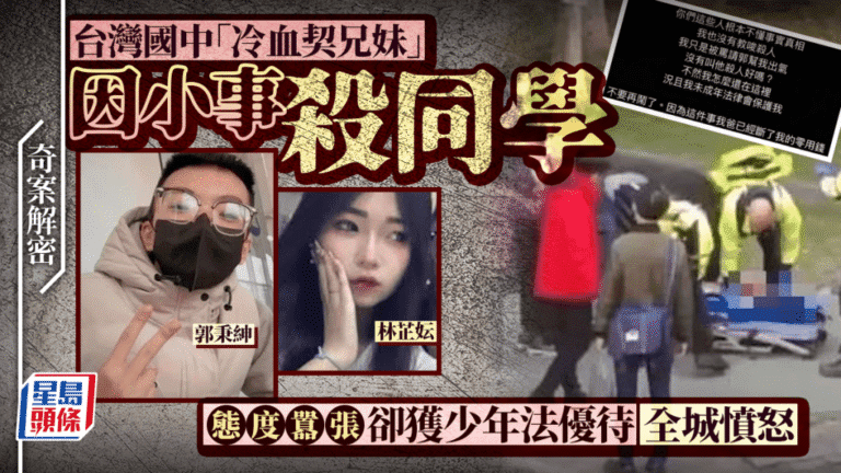 台灣校園割喉案：少年犯判刑引發社會對司法制度辯論