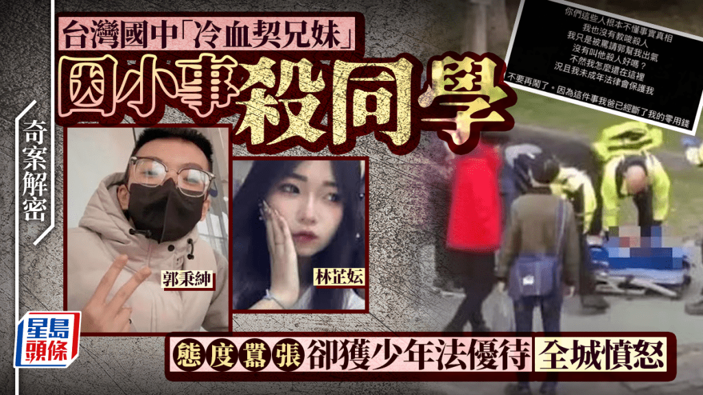 台灣校園割喉案：少年犯判刑引發社會對司法制度辯論