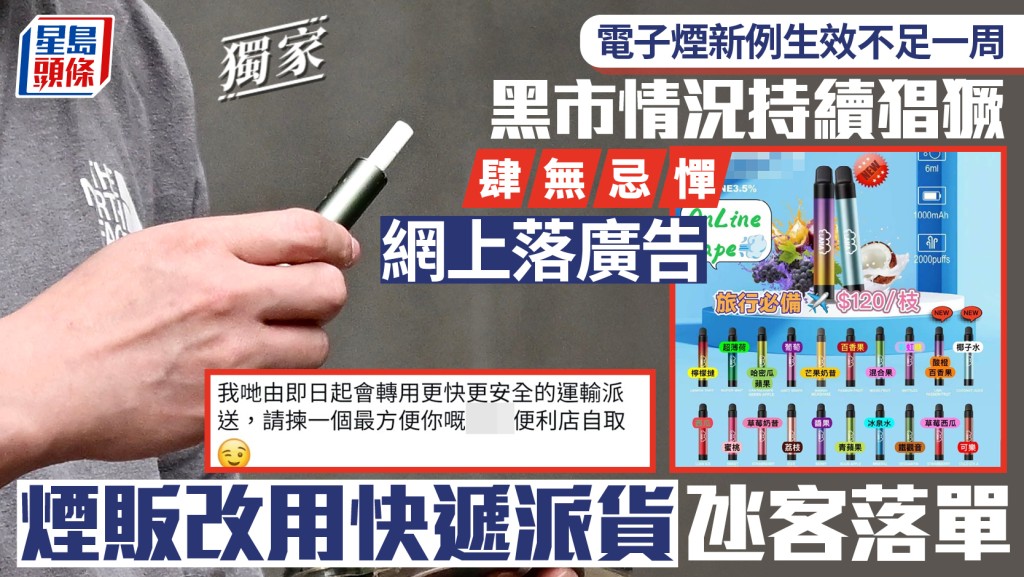 另類煙商規避執法 速遞便利店成新交收點