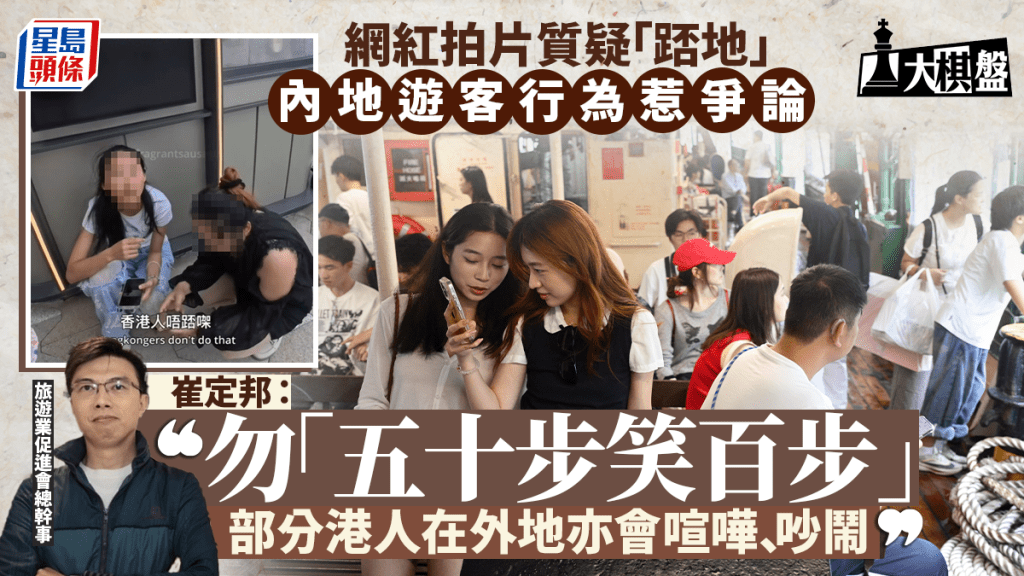 五一內地旅客行為再引討論 業界籲互相理解勿雙重標準