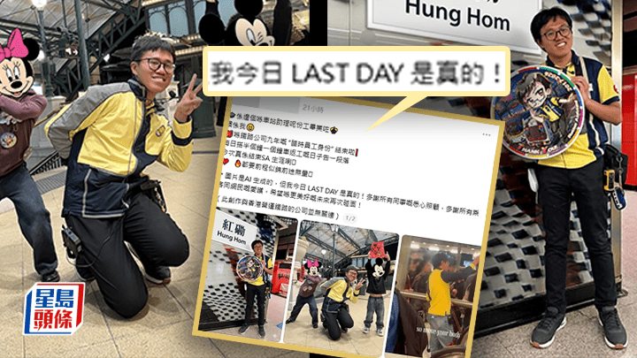 港鐵車站助理Hinson結束九年服務 獨特Rap式廣播成集體回憶