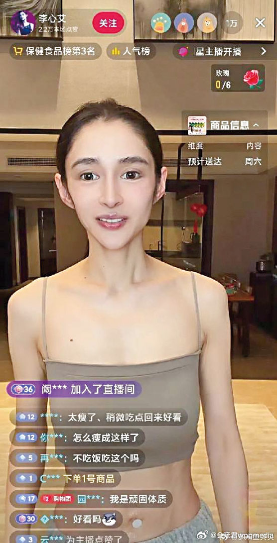 李心艾直播時顴骨和臉頰凹陷明顯。網上圖片