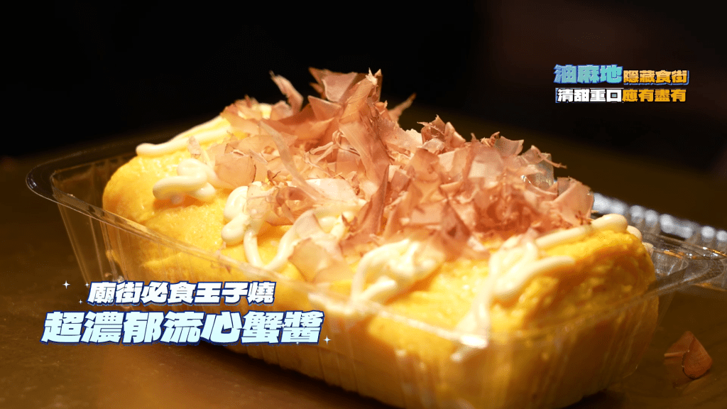另一間店舖的玉子燒亦是必試之選。