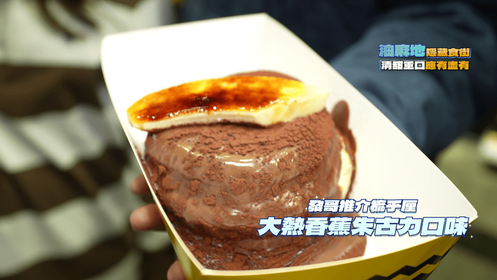 梳乎厘的朱古力味道非常濃郁。