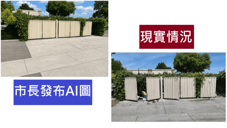 Ceres市長發布AI修圖領功 實地情況與圖片不符 衛生問題未有處理｜細說燊語